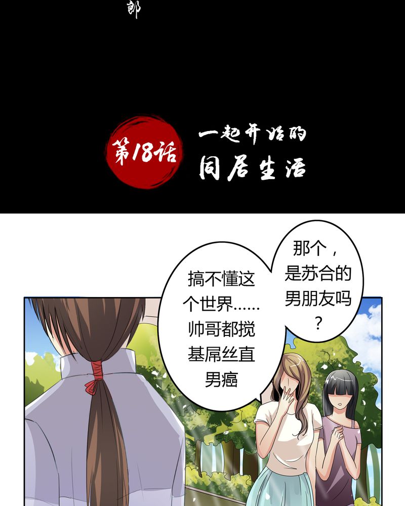 异卷风华录漫画,第18章：一起开始的同居生活2图