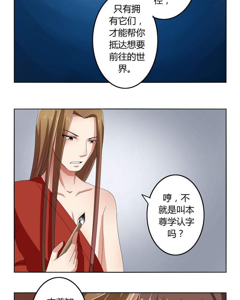 异卷风华录漫画,第44章：为你创造的世界2图