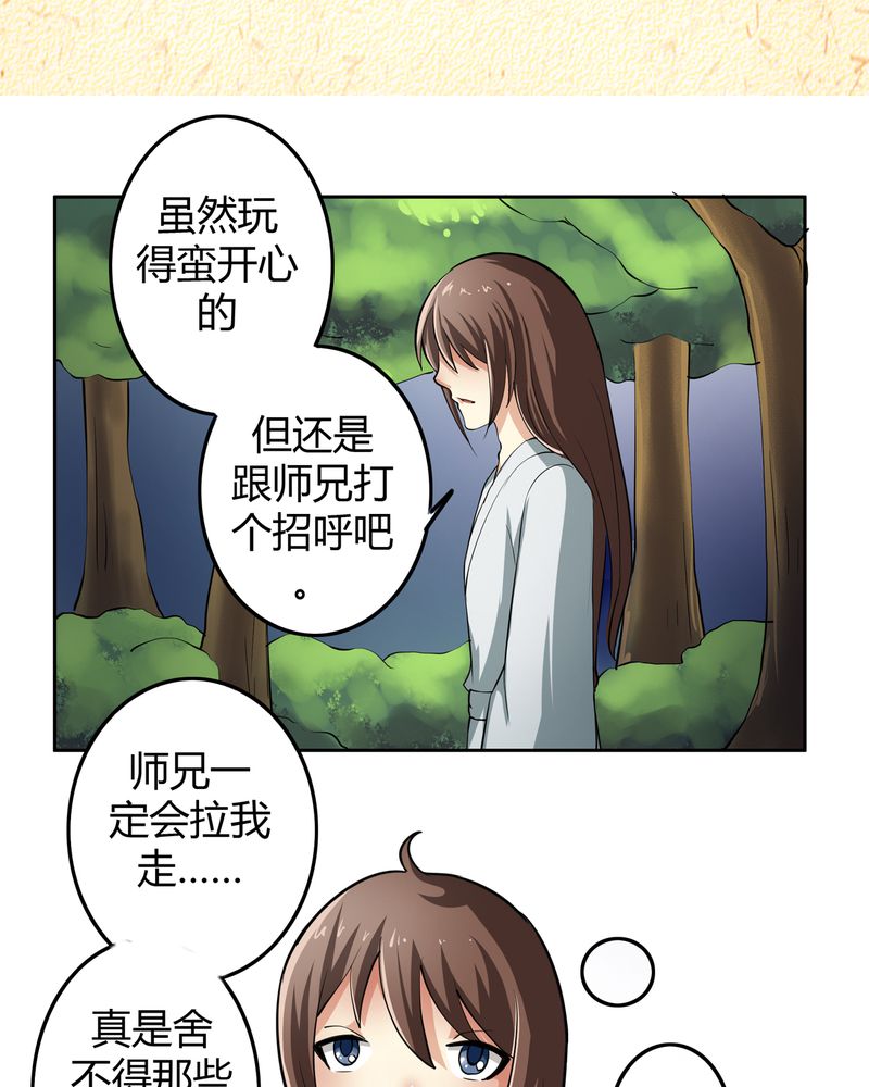 异卷风华录漫画,第46章：定情4图