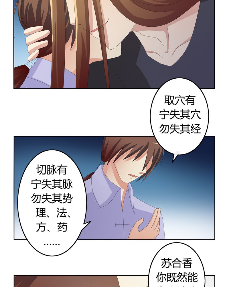 异卷风华录漫画,第23章：脉势探源5图