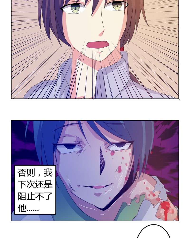 异卷风华录漫画,第16章：二人巡礼4图