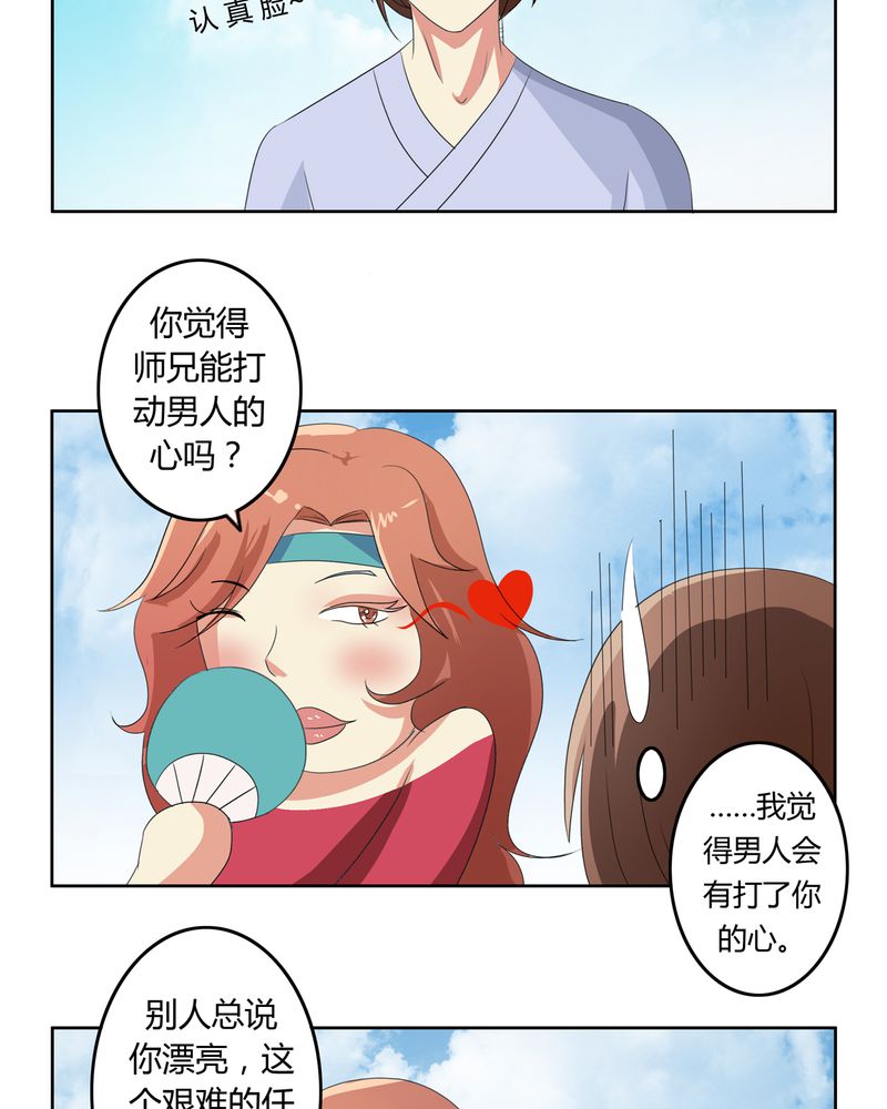 异卷风华录漫画,第39章：唯妻一人3图