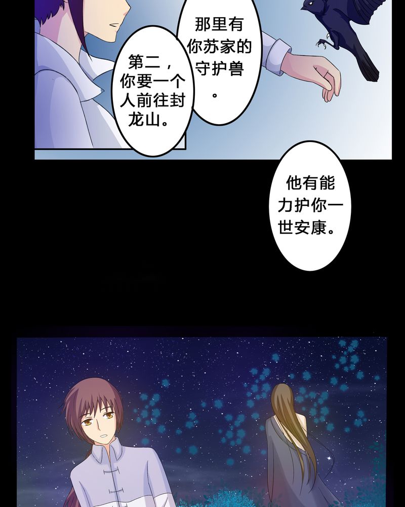 异卷风华录漫画,第4章：离朱之殿3图