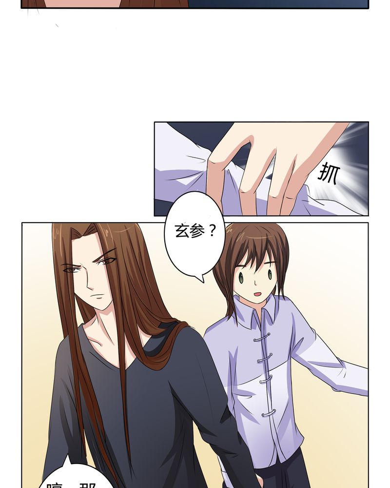 异卷风华录漫画,第24章：一梦幻好5图