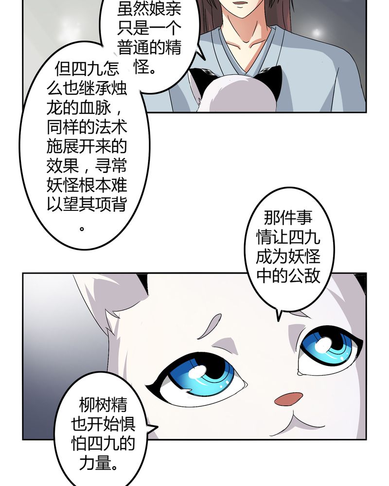 异卷风华录漫画,第45章：驯服四九4图