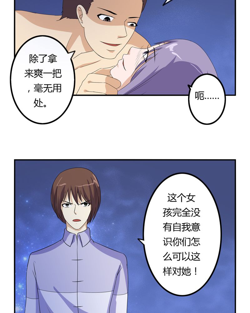 异卷风华录漫画,第61章：委托真相2图