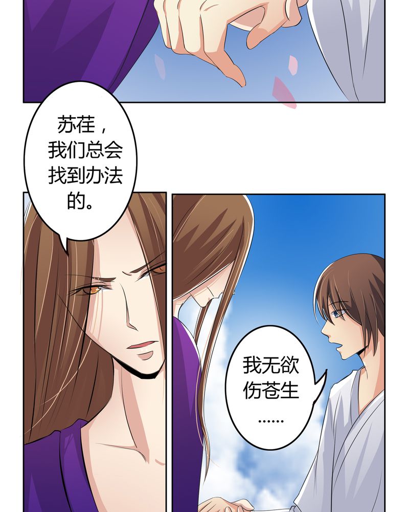 异卷风华录漫画,第15章：命运悲歌5图