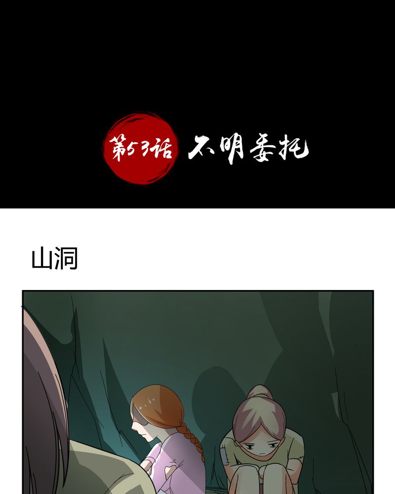 异卷风华录漫画,第53章：不明委托2图