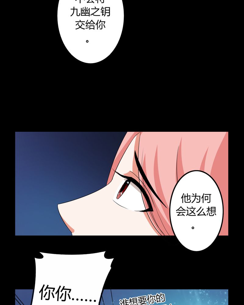 异卷风华录漫画,第51章：九幽之境1图