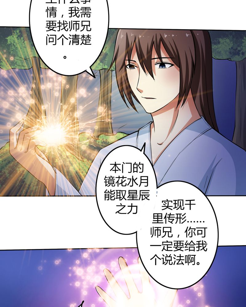 异卷风华录漫画,第46章：定情4图