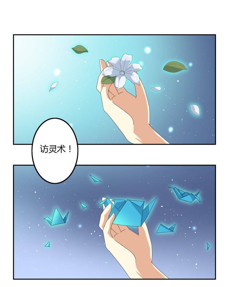 异卷风华录漫画,第58章：燃烧的纸鹤1图