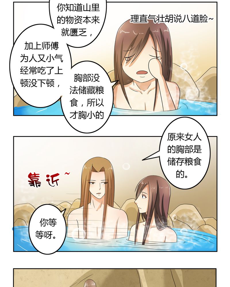 异卷风华录漫画,第41章：此心彼念3图