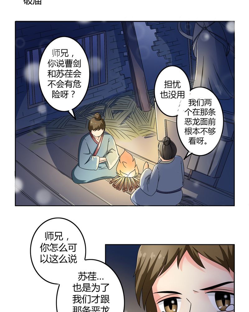 异卷风华录漫画,第48章：宜于室家4图