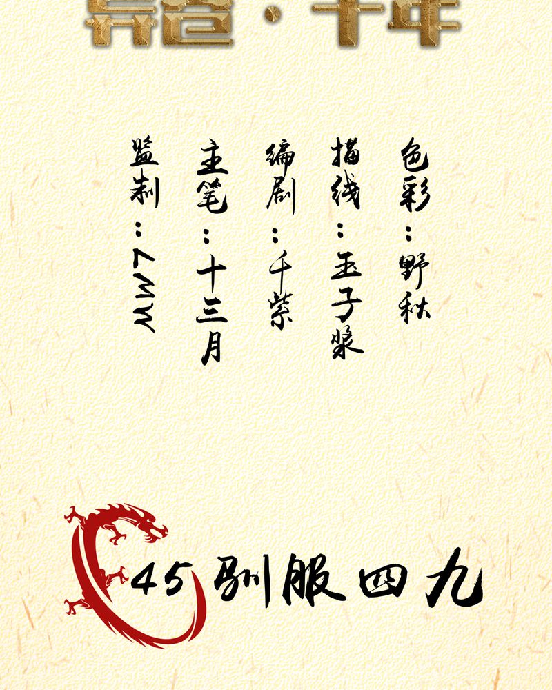 异卷风华录漫画,第45章：驯服四九2图