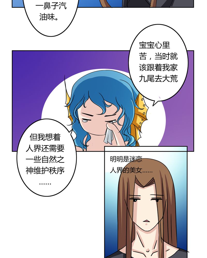 异卷风华录漫画,第32章：河伯现身4图