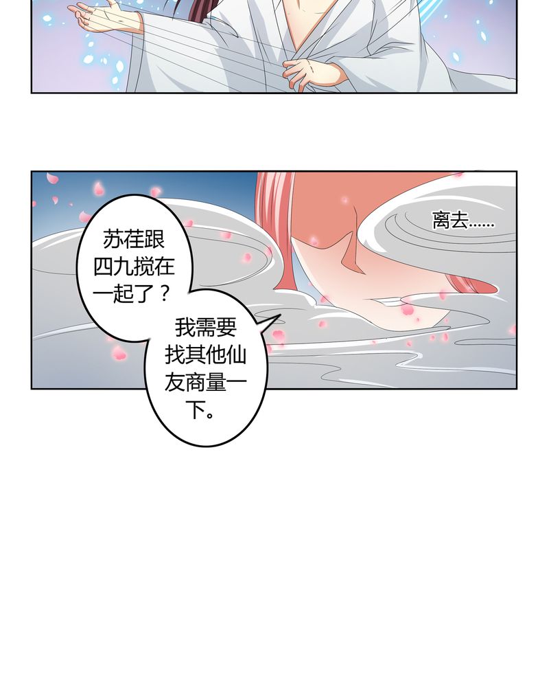 异卷风华录漫画,第42章：五音弦动2图