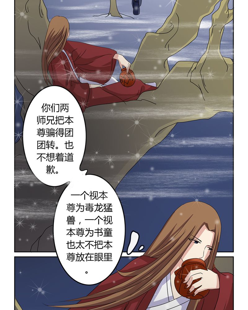 异卷风华录漫画,第29章：君子之交1图