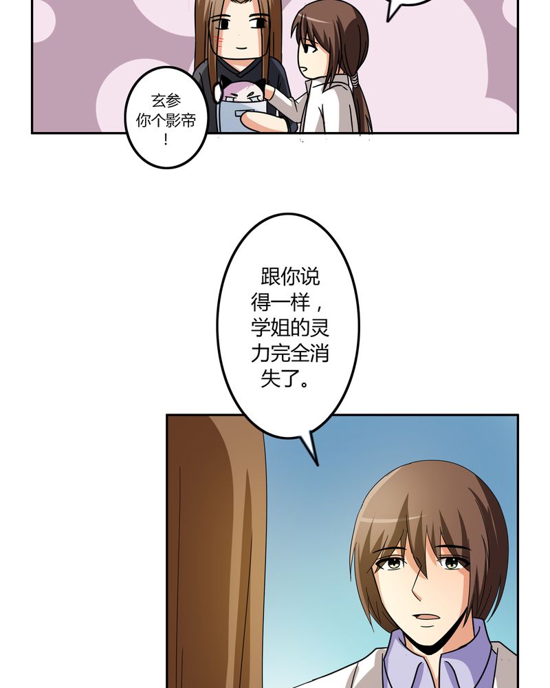 异卷风华录漫画,第55章：消失的灵力2图