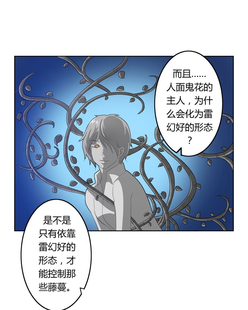异卷风华录漫画,第34章：最后愿望1图