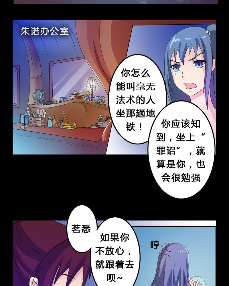 异卷风华录漫画,第4章：离朱之殿2图