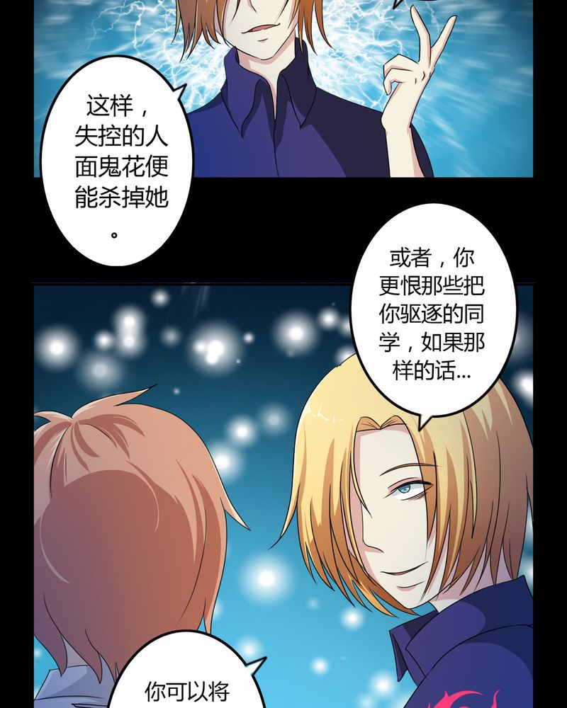异卷风华录漫画,第36章：永远的离别2图