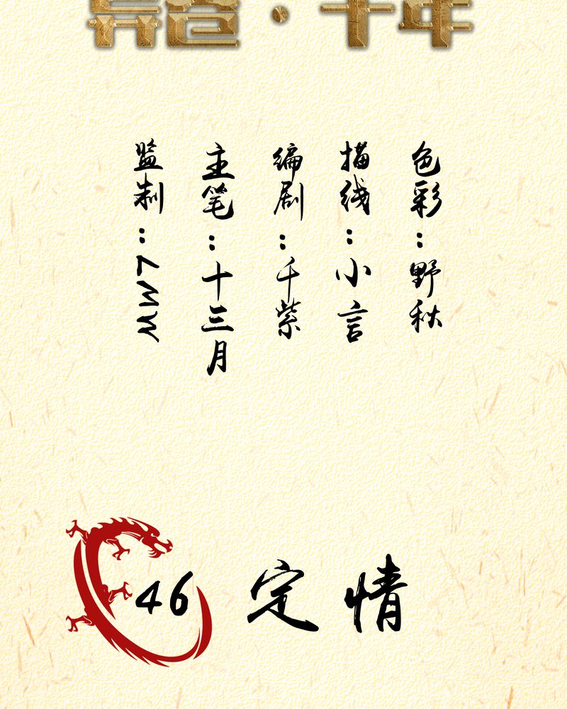 异卷风华录漫画,第46章：定情3图