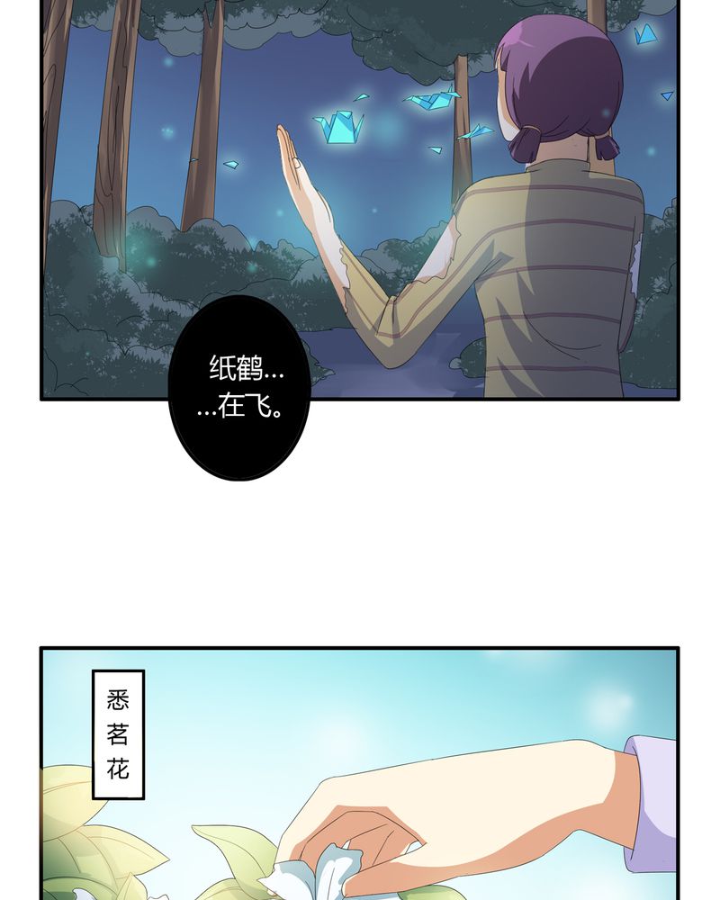 异卷风华录漫画,第58章：燃烧的纸鹤4图