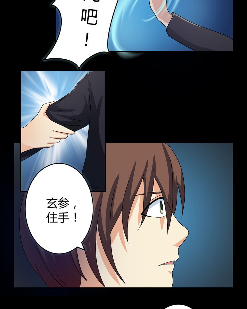 异卷风华录漫画,第26章：人面鬼花2图