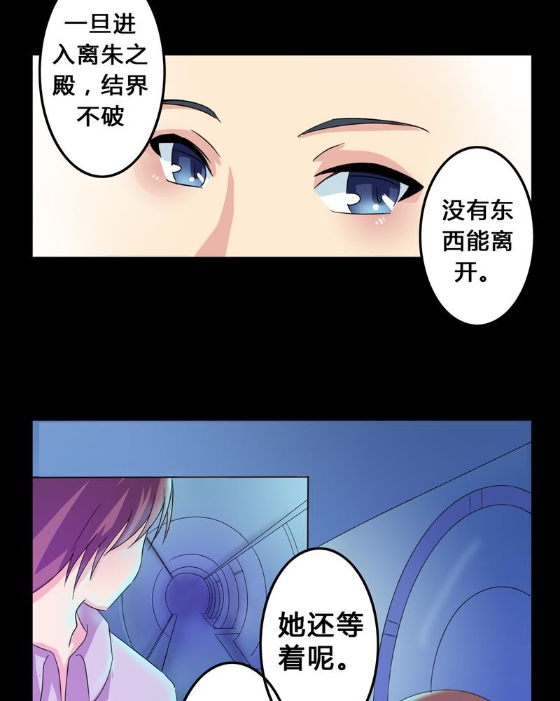 异卷风华录漫画,第4章：离朱之殿3图