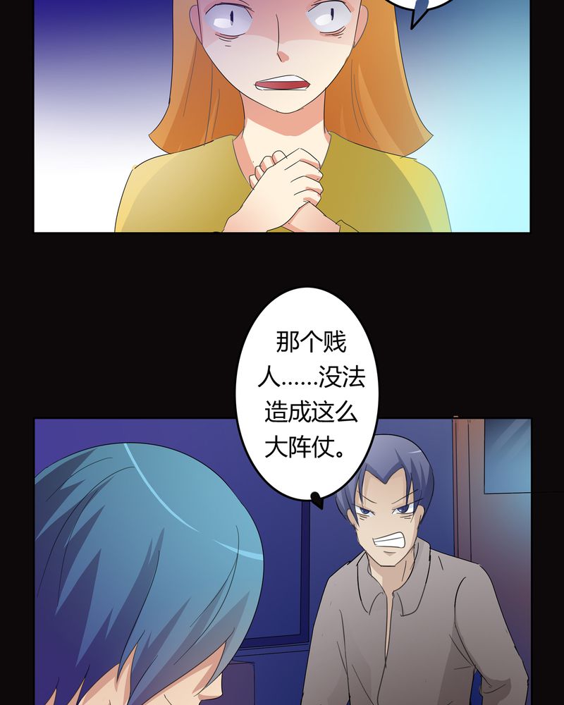 异卷风华录漫画,第21章：混乱的暗影1图