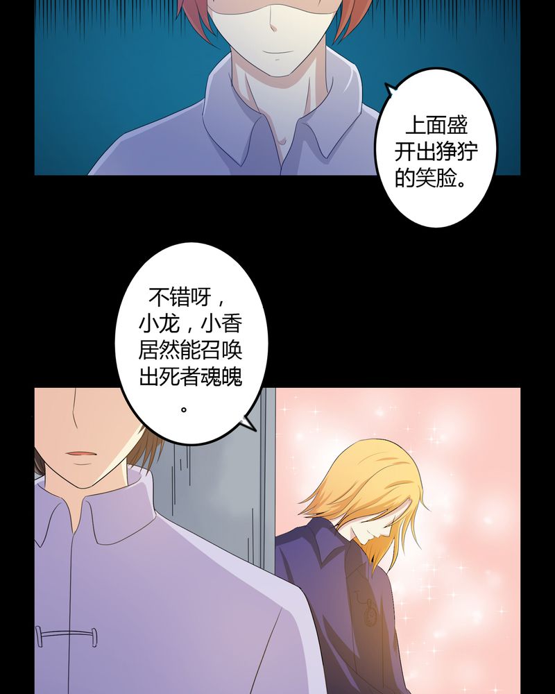 异卷风华录漫画,第36章：永远的离别3图