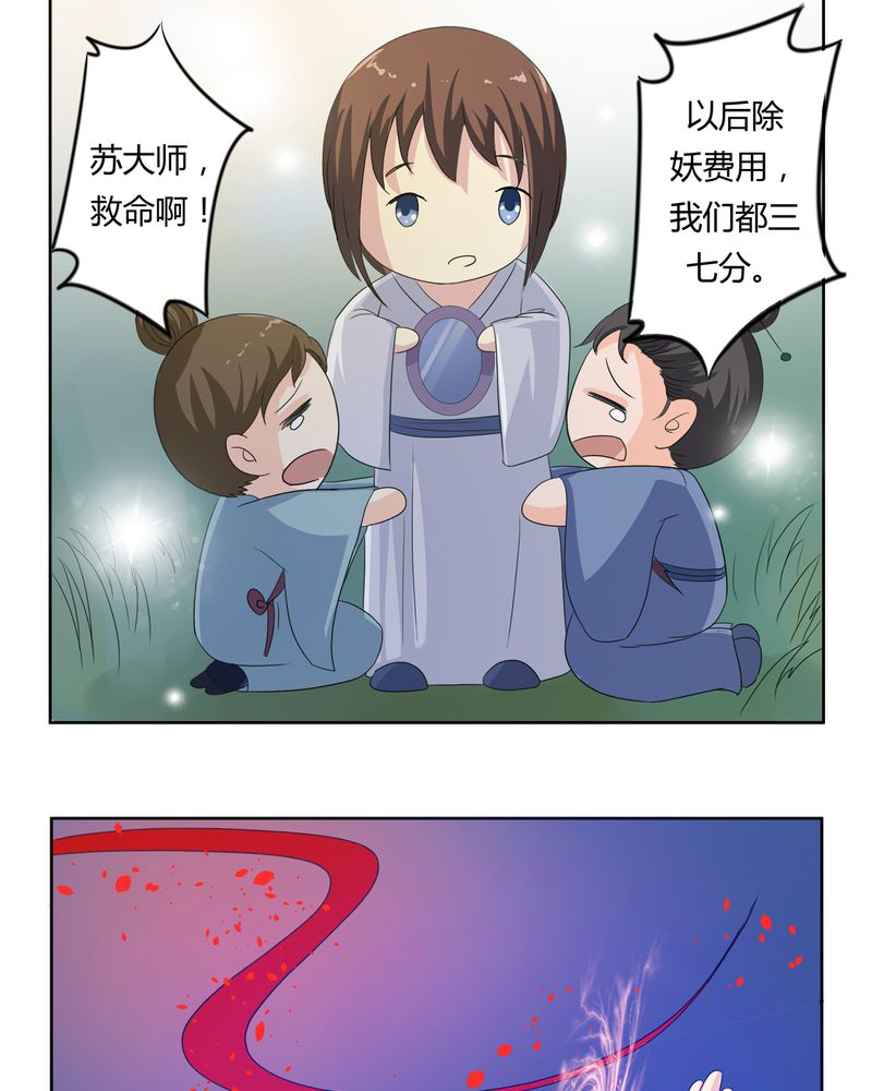 异卷风华录漫画,第38章：千年之约2图