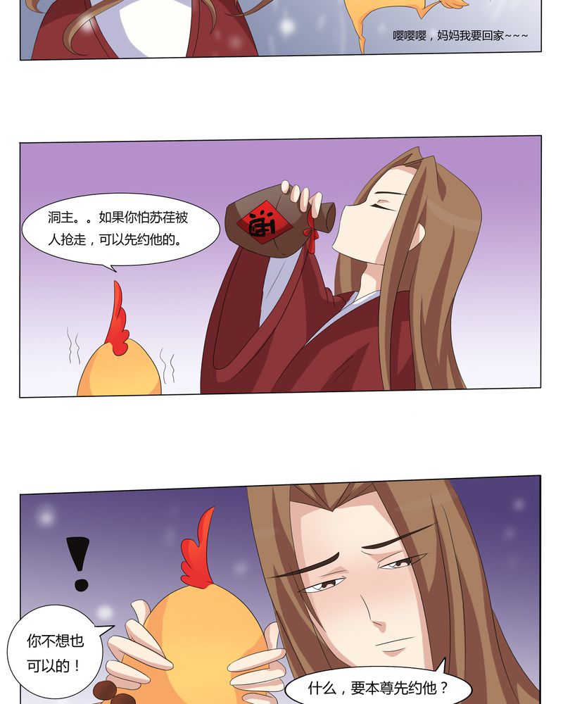 异卷风华录漫画,第31章：人约黄昏3图