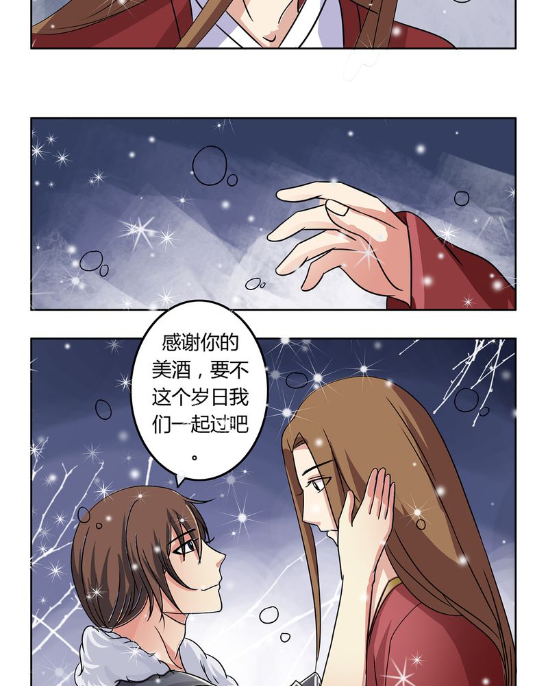 异卷风华录漫画,第29章：君子之交2图