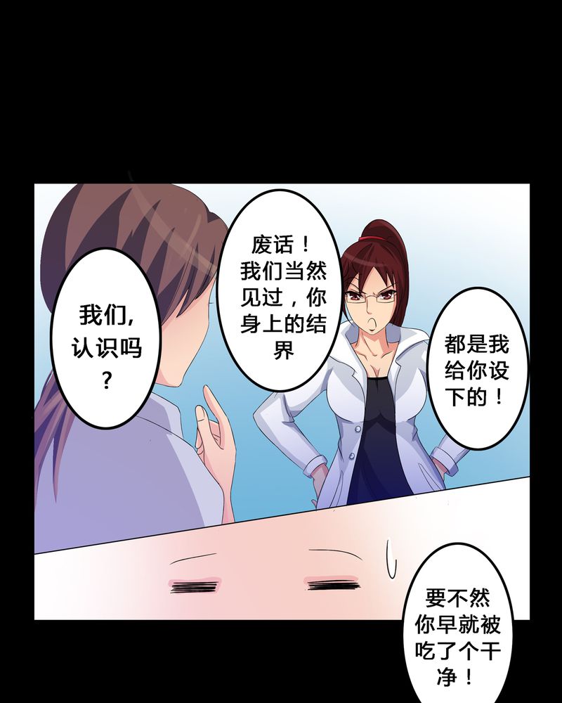 异卷风华录漫画,第4章：离朱之殿4图