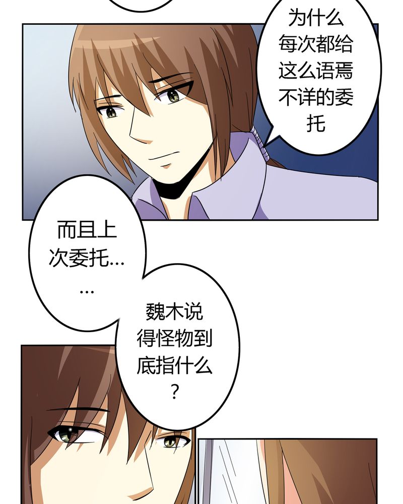 异卷风华录漫画,第53章：不明委托2图