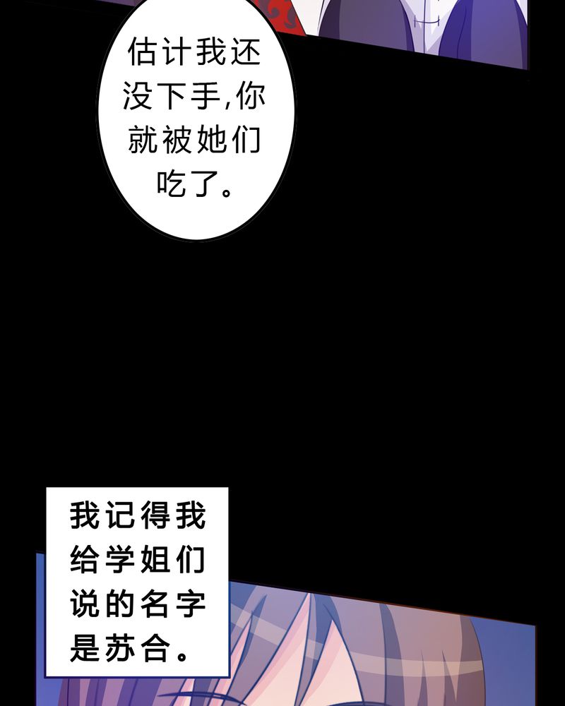 异卷风华录漫画,第3章：与君初识3图
