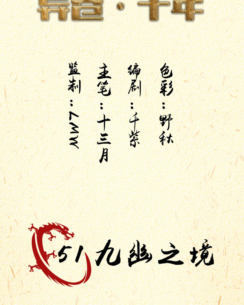 异卷风华录漫画,第51章：九幽之境2图