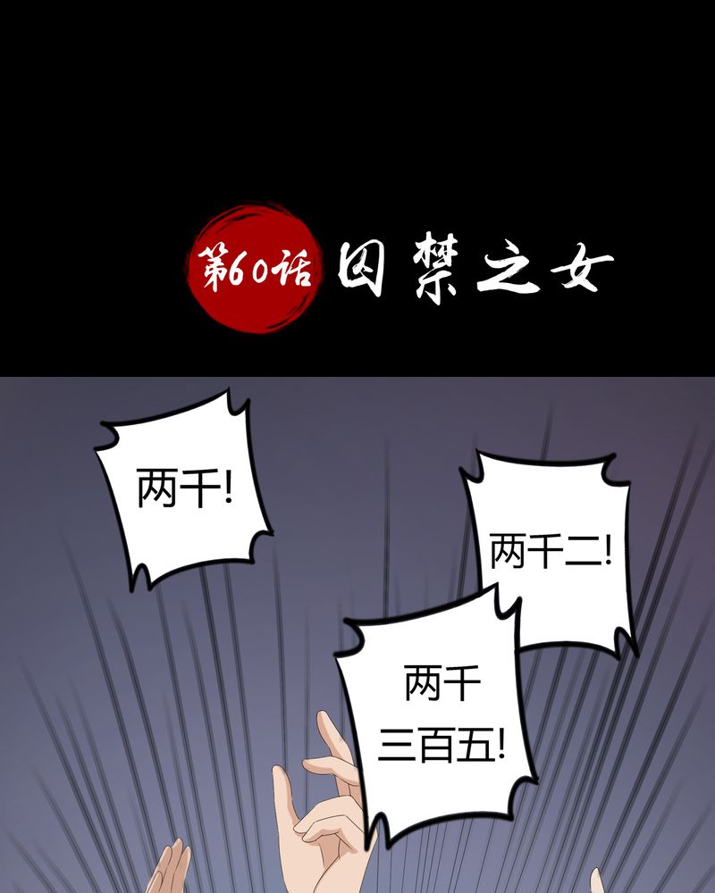 异卷风华录漫画,第60章：囚禁之女2图