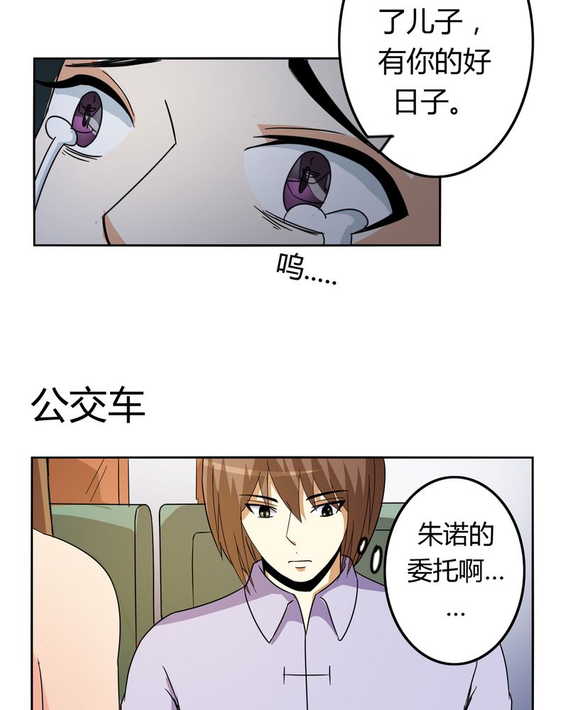 异卷风华录漫画,第53章：不明委托5图