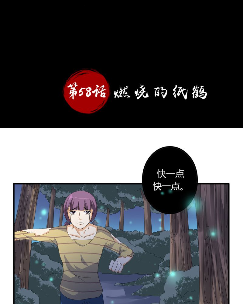 异卷风华录漫画,第58章：燃烧的纸鹤2图