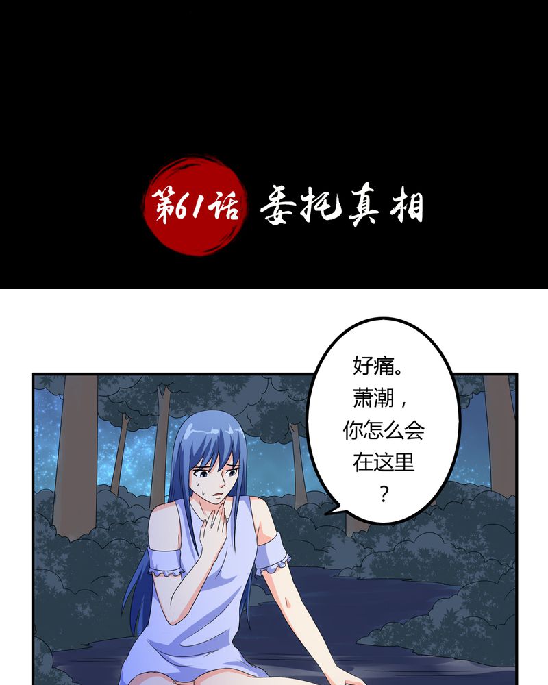 异卷风华录漫画,第61章：委托真相2图