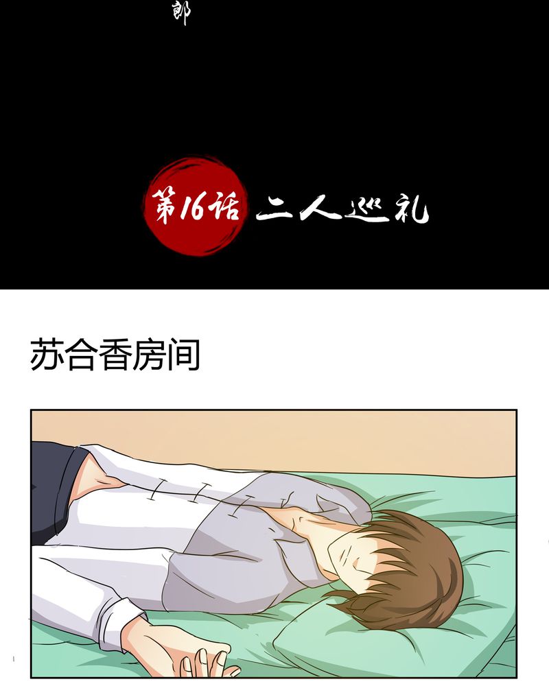 异卷风华录漫画,第16章：二人巡礼2图
