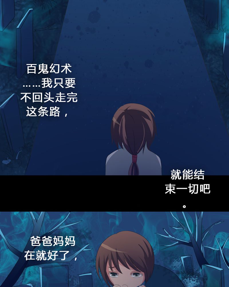 异卷风华录漫画,第12章：心魔道念2图