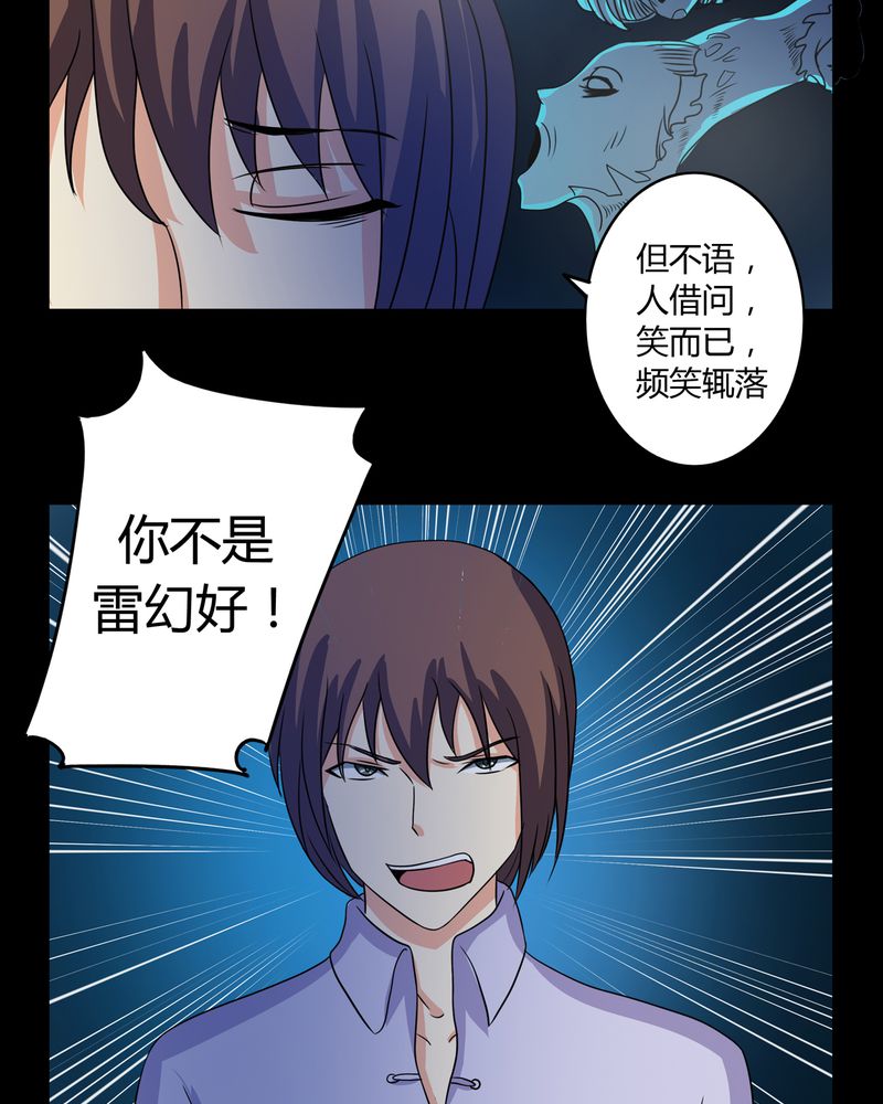 异卷风华录漫画,第26章：人面鬼花3图