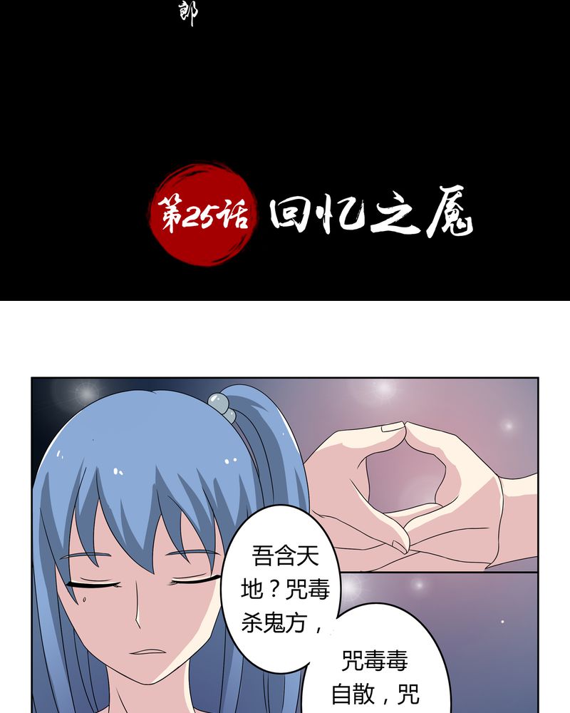 异卷风华录漫画,第25章：回忆之魇2图