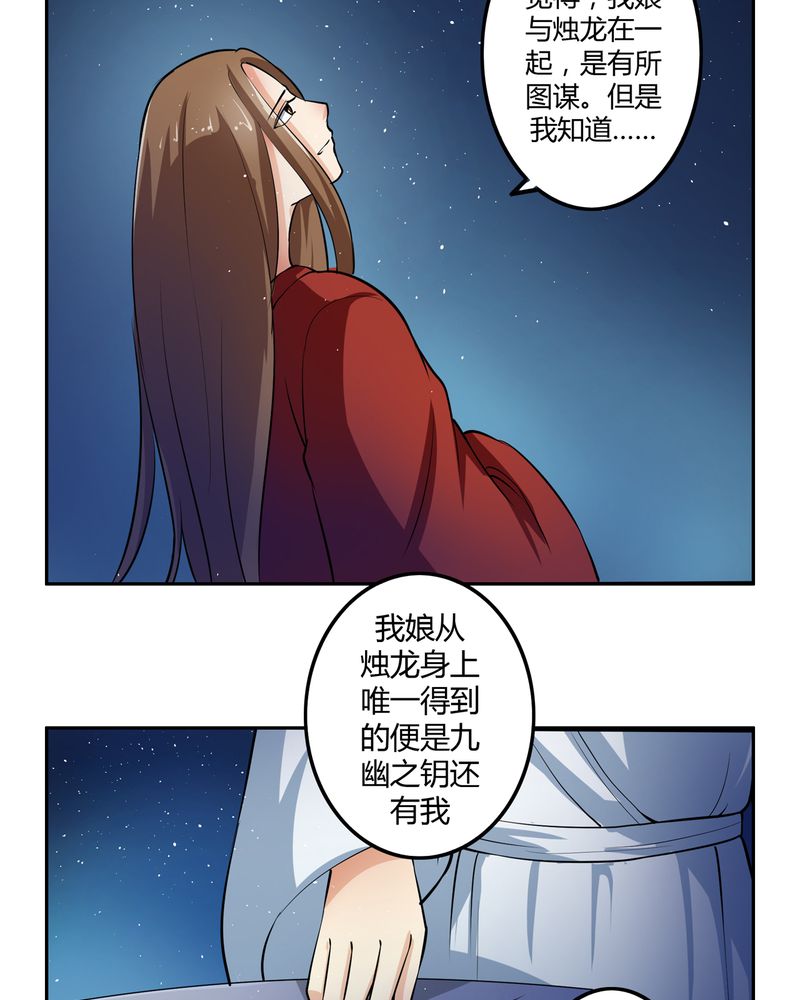 异卷风华录漫画,第47章：以子之名4图