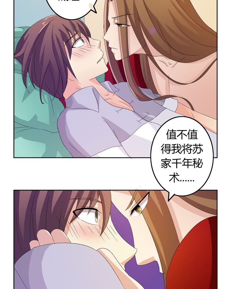 异卷风华录漫画,第16章：二人巡礼2图