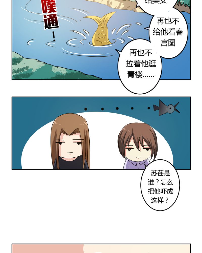 异卷风华录漫画,第33章：招魂寻魄1图