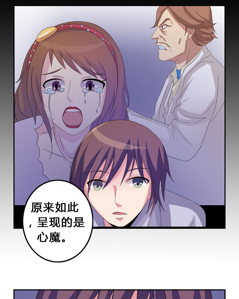 异卷风华录漫画,第7章：被禁锢的世界5图